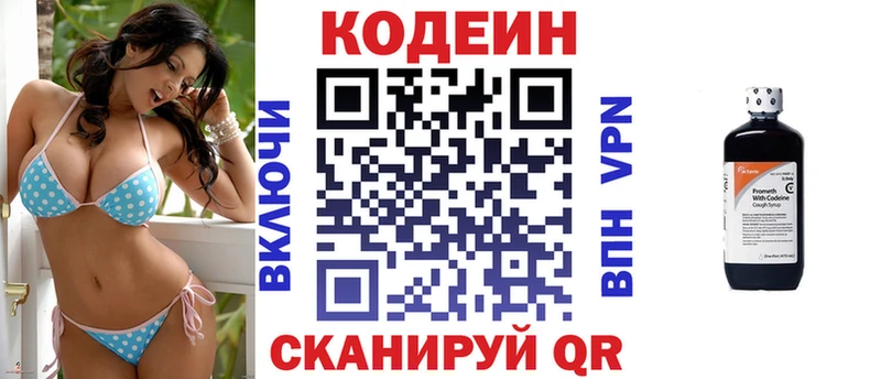 Кодеин напиток Lean (лин)  Купить где  Волжский 
